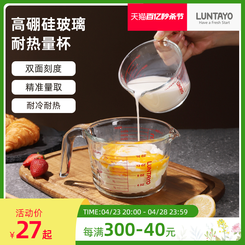 日本Luntayoい玻璃量杯带刻度耐高温家用食品级厨房烘焙打蛋杯子-封面