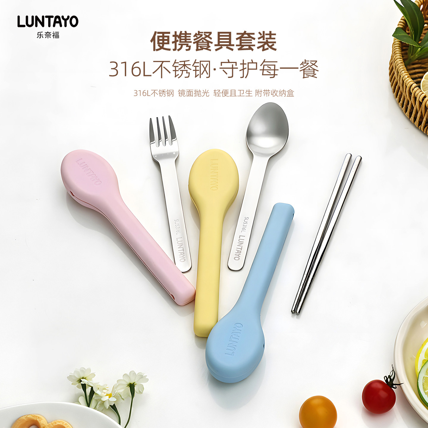luntayo筷子勺子套装一人用学生316L不锈钢便携餐具三件套收纳盒