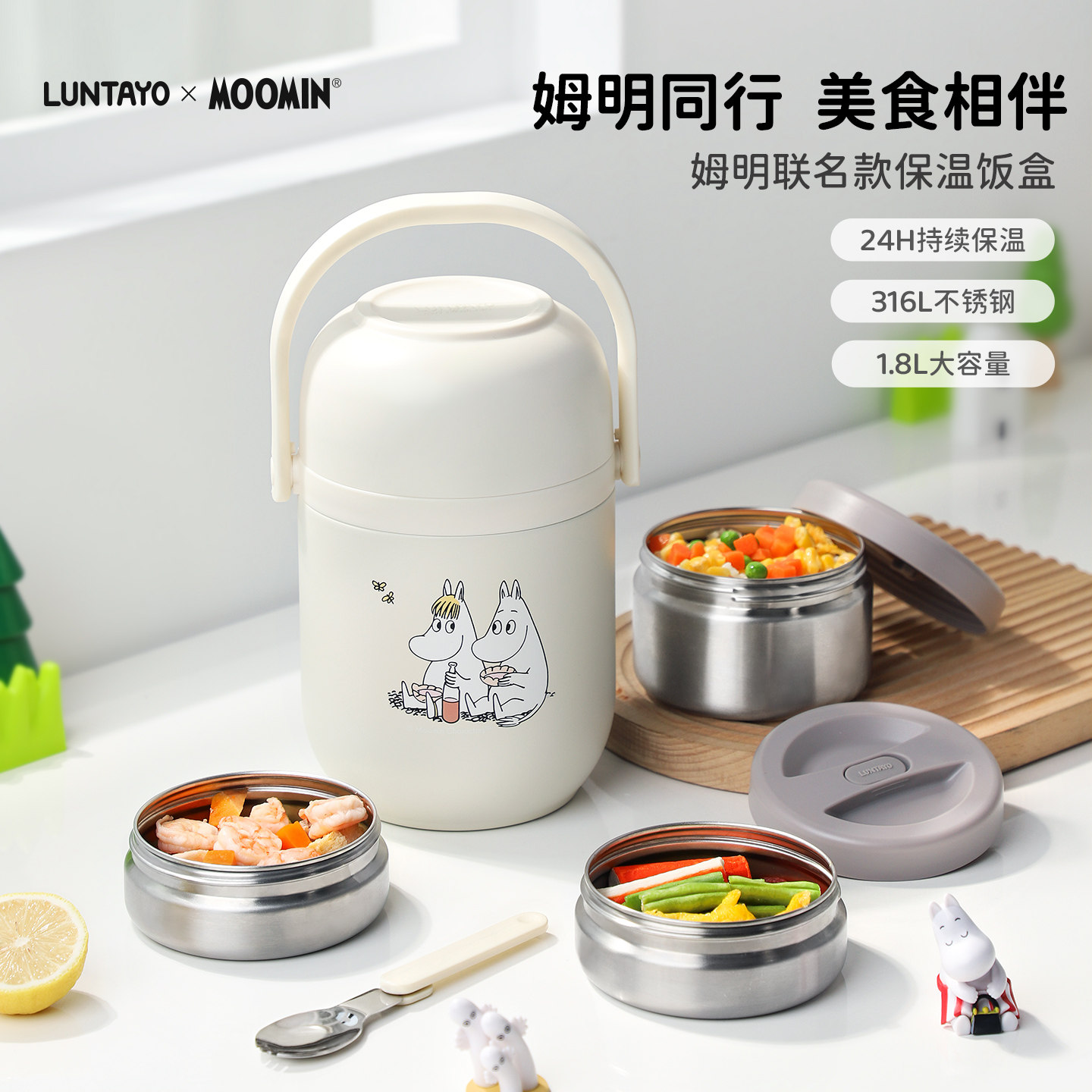LUNTAYOx姆明联名不锈钢保温饭盒图片