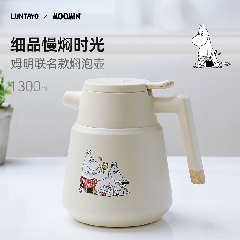 LUNTAYOx姆明联名泡茶壶茶水分离