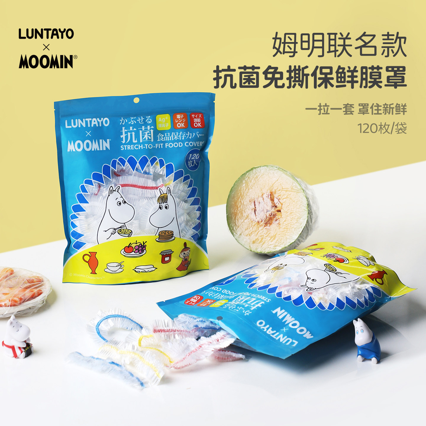 Luntayo姆明联名一次性保鲜膜套带松紧保鲜罩袋盖剩菜专用食品级