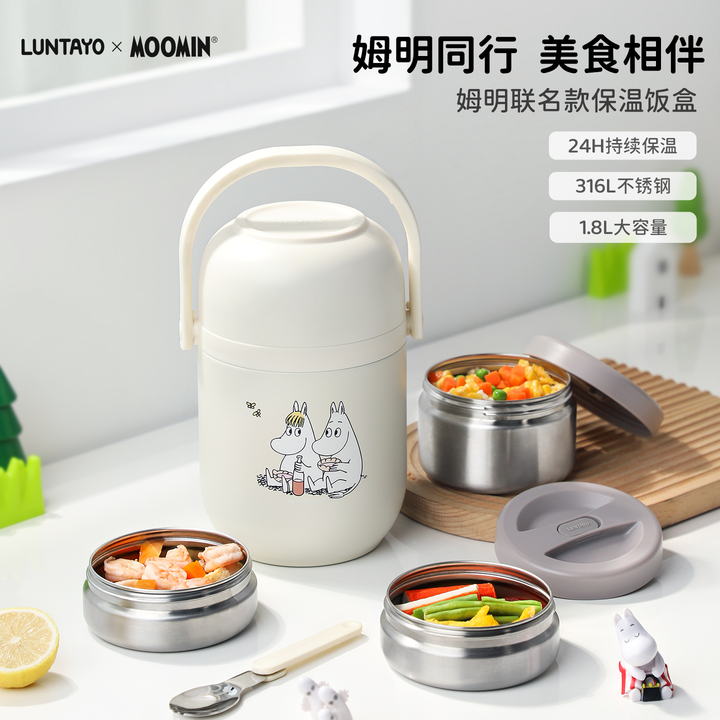 LUNTAYOx姆明联名不锈钢保温饭盒