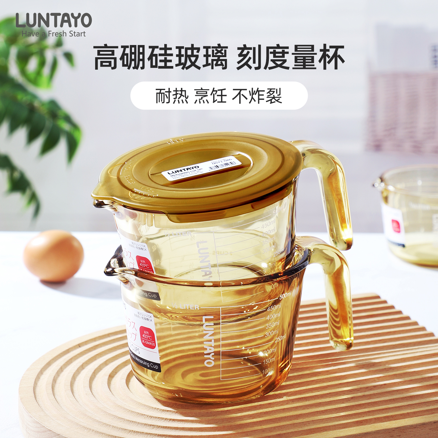 Luntayo玻璃量杯带刻度厨房用食品级大容量耐高温家用刻度杯带盖