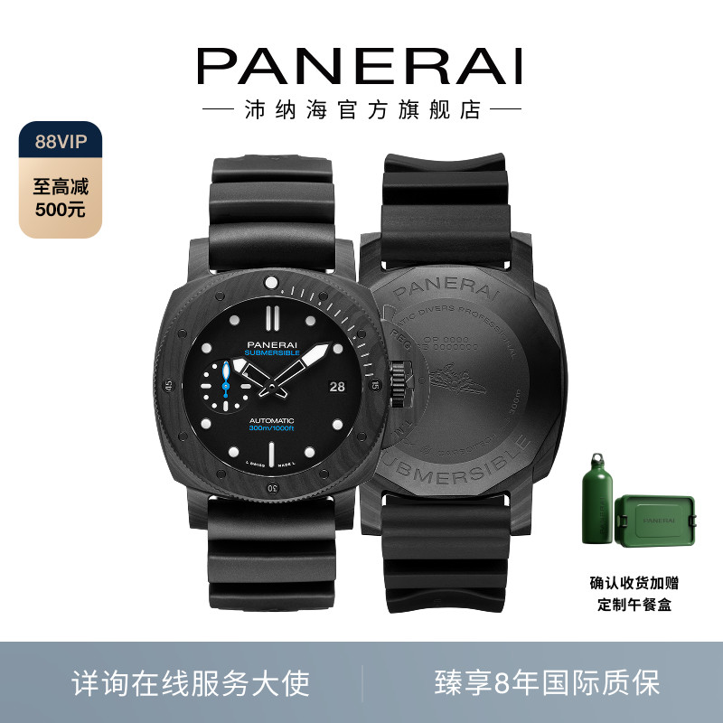 沛纳海碳纤维运动男表42MM