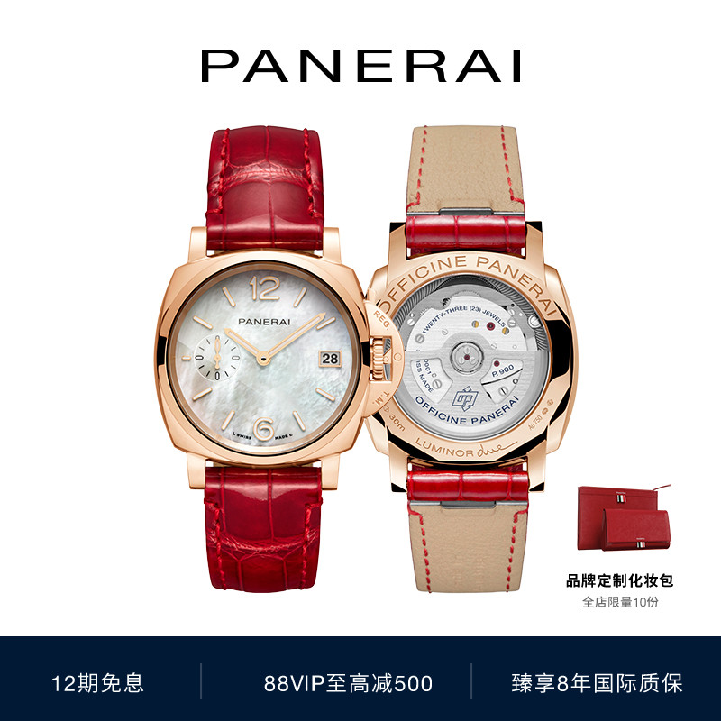 panerai沛纳海官方旗舰手表女