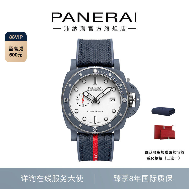Panerai沛纳海潜行Luna Rossa水上F1美洲杯同款1543男表44MM表盘