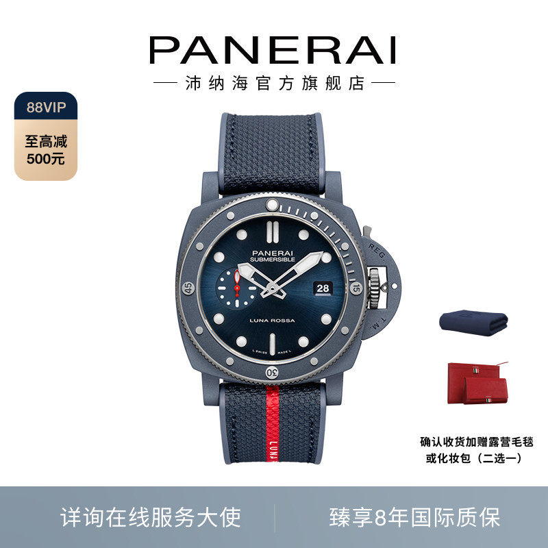 Panerai沛纳海潜行Luna Rossa水上F1美洲杯同款1466男表44MM表盘