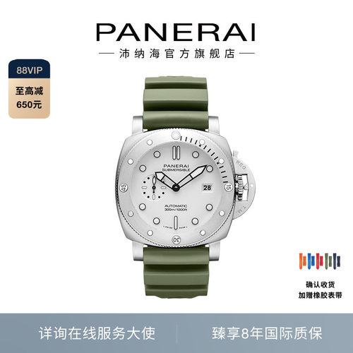 沛纳海白色表盘Panerai