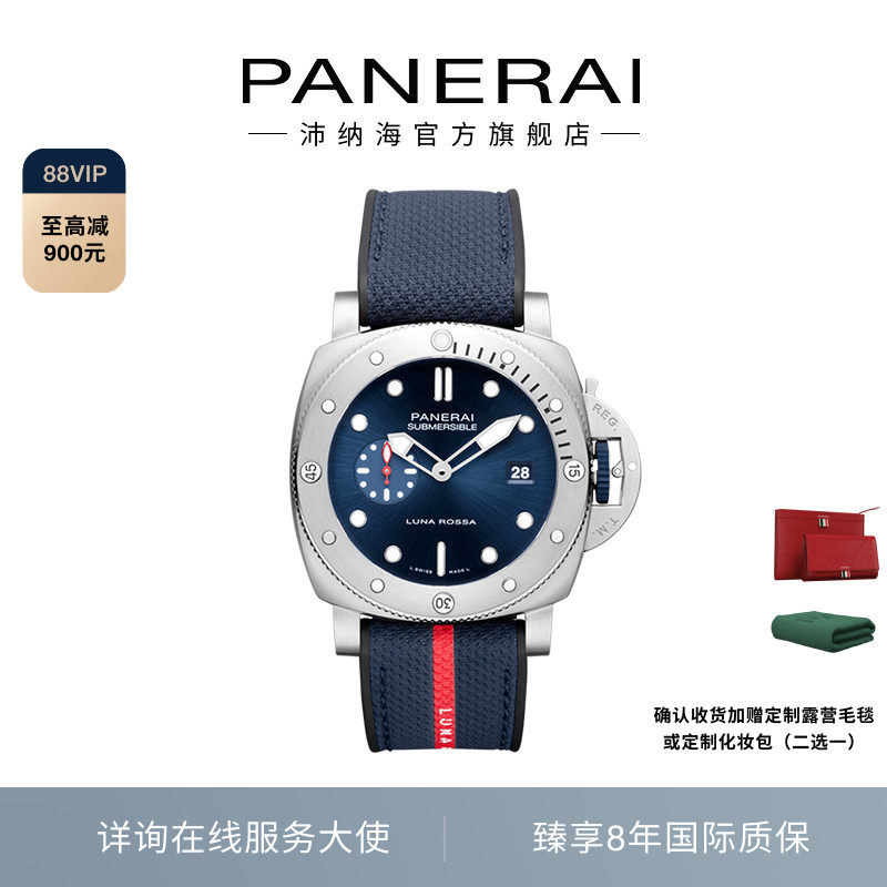 沛纳海官方旗舰手表男机械