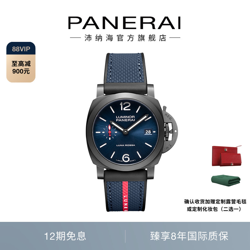 Panerai/沛纳海自动上链动力储存