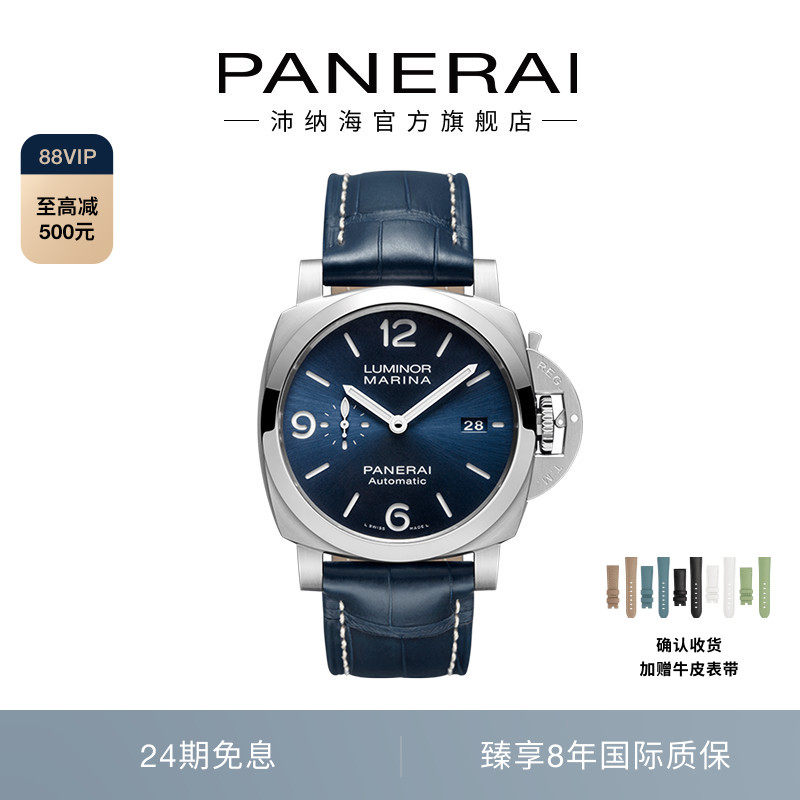 [24期免息]Panerai沛纳海庐米诺系列1313机械蓝盘男表44MM表盘
