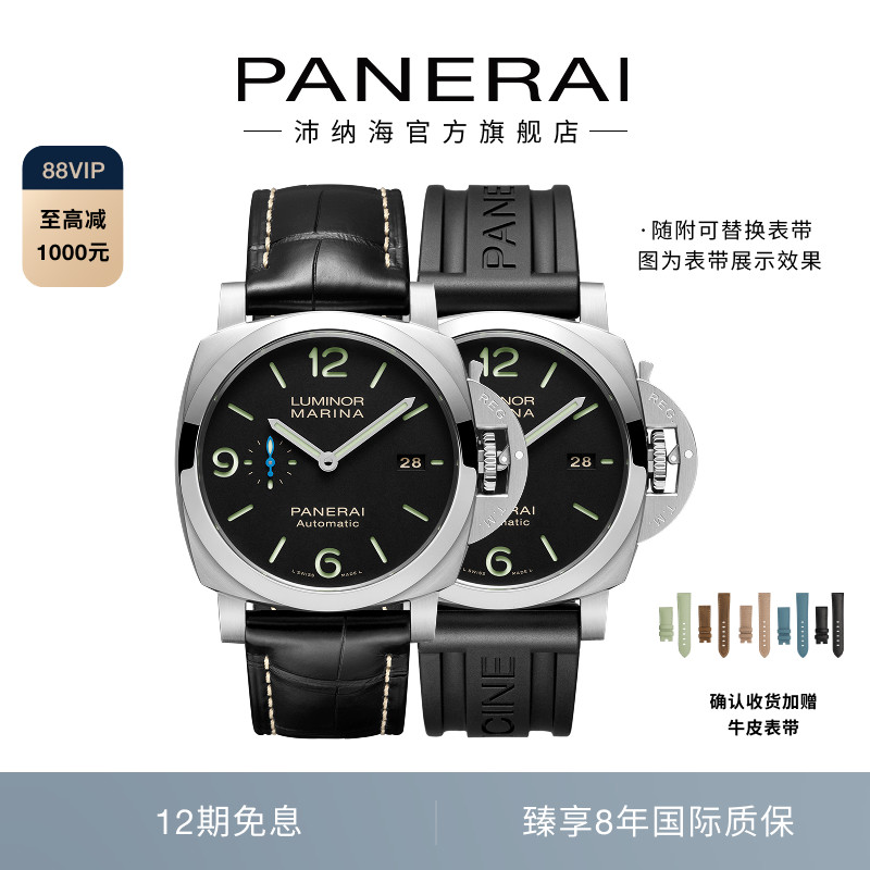 1312panerai沛纳海机械表