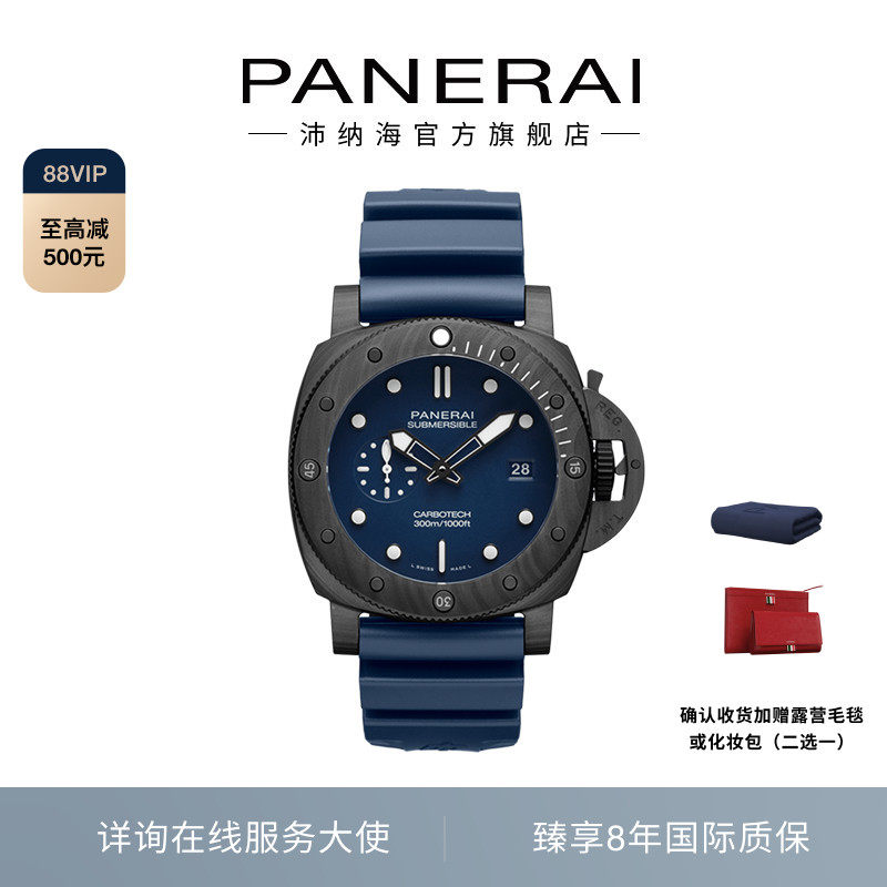 Panerai沛纳海潜行系列1232蓝色碳纤维机械运动手表男44MM表盘