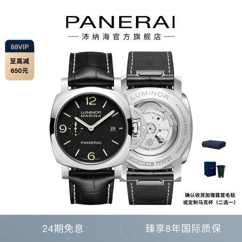 [24期免息]Panerai沛纳海庐米诺3312/3313/3314机械男表礼物44MM