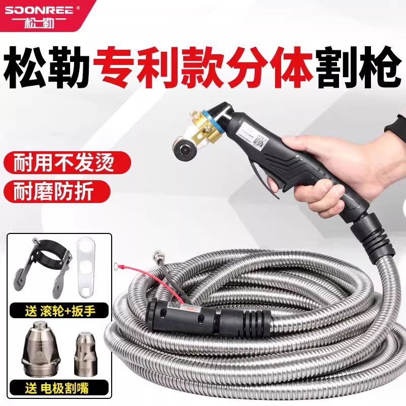 松下款弯柄枪头加长等离子切割机