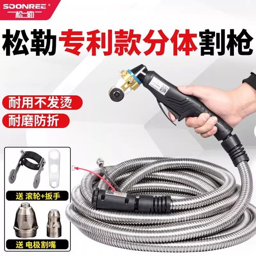 松勒弯柄枪头加长等离子切割机