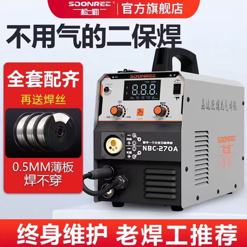 松勒无气二保焊机一体机220V