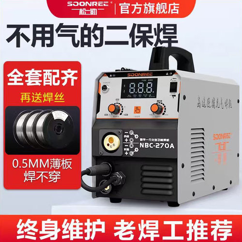 松勒无气二保焊机一体机220V