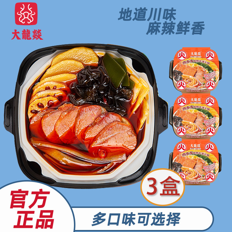 大龙燚3盒自热小火锅肉多多宿舍懒人自煮麻辣网红方便速食大龙焱