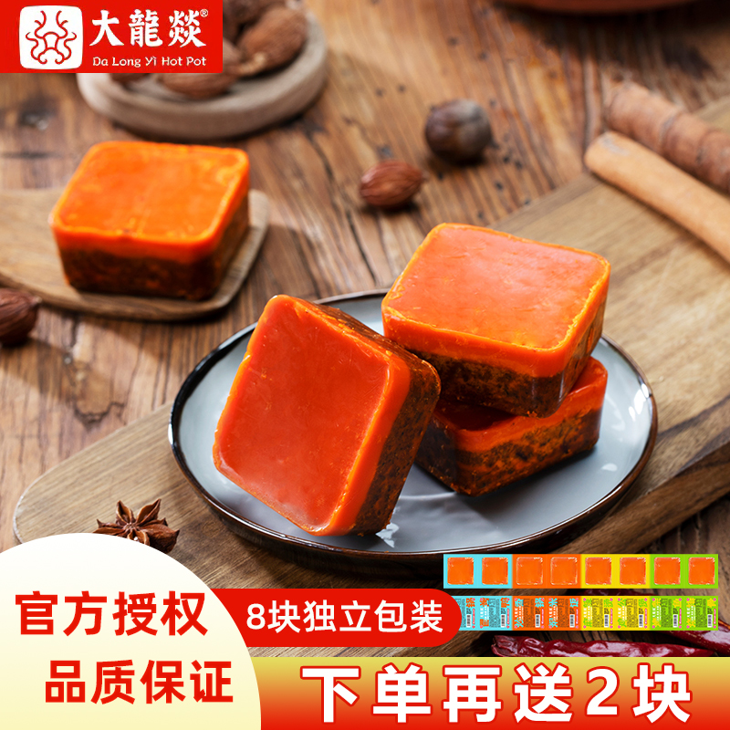大龙燚1人食火锅底料小块方块装一人份50g麻辣烫冒菜调料香锅底料