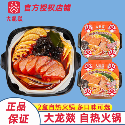 大龙燚自热火锅2盒速食多买优惠