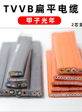 行车扁平电缆线TVVB2/3/4/5-60芯电动门伸缩门电梯随行线扁线排线