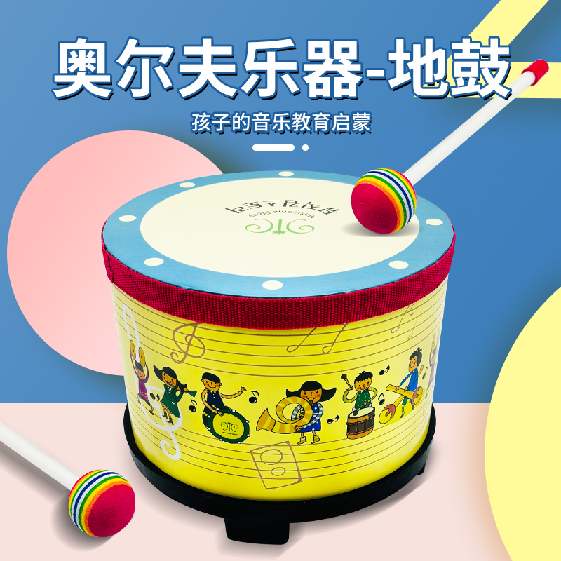 奥尔夫乐器打击鼓儿童敲打鼓玩具手拍鼓婴儿宝宝拍拍手鼓集合地鼓