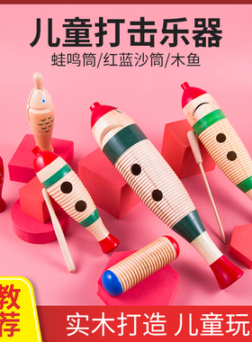 木鱼打击乐器蛙鸣器红蓝沙筒红色木鱼儿童音乐幼儿园奥尔夫早教具