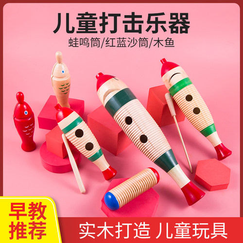 袅袅之音木鱼蛙鸣筒红蓝沙筒早教
