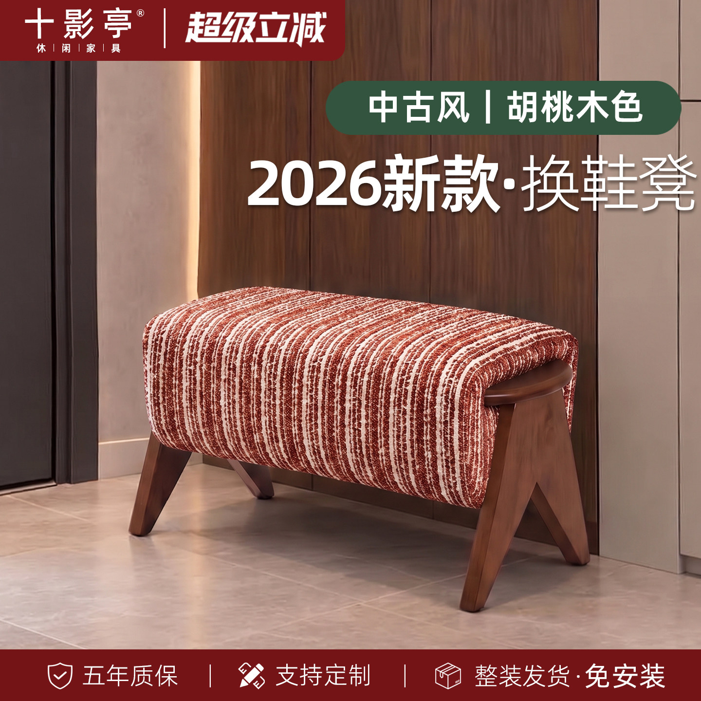 2026新款换鞋凳中古风入户门换鞋凳小尺寸试衣间凳子家用门口实木