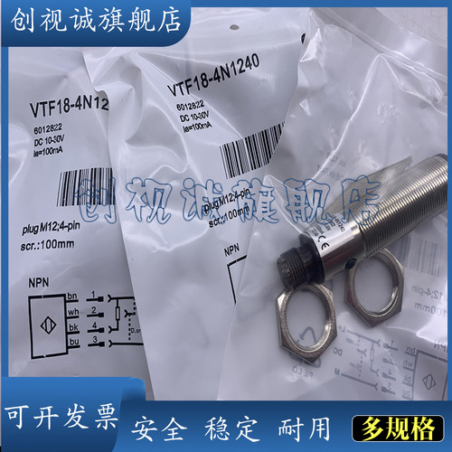 VTF18-4N1240光电开关