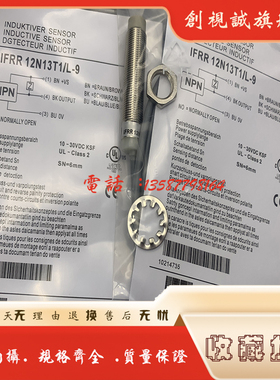 全新现货供应 IFRR 08P13T1/S14L-9 感应传感器 电感式接近开关