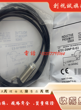 现货 传感器 872C-D8NP18-D4 872C-D8NN18-D4  接近开关 质保一年