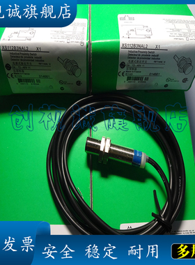 全新现货供应 XS112B3NAL2 XS112B3NBL2 接近开关 感应传感器