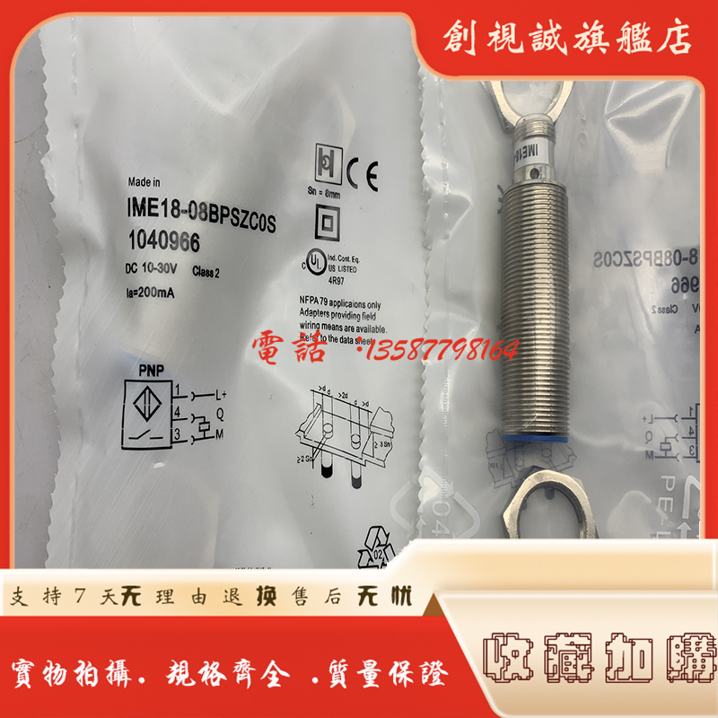 IME18-08BPSZC0S接近开关