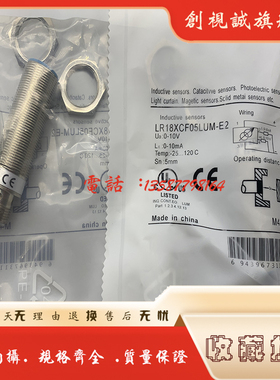 全新现货供应 LR18XCF05LUM-E2 电感式接近开关 感应传感器