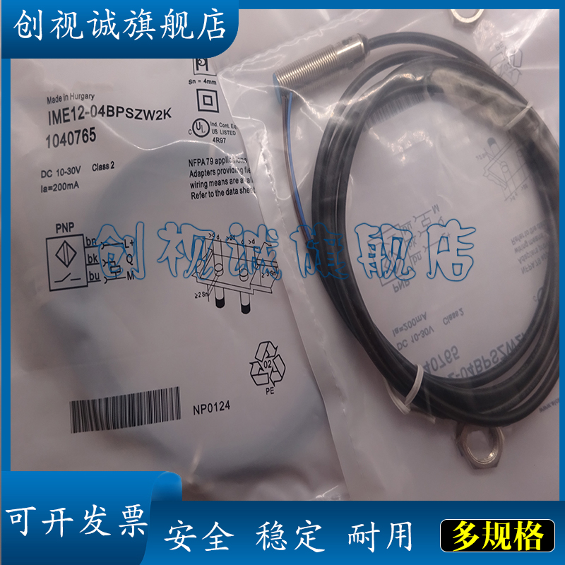 IME12-04BPSZW5S接近开关