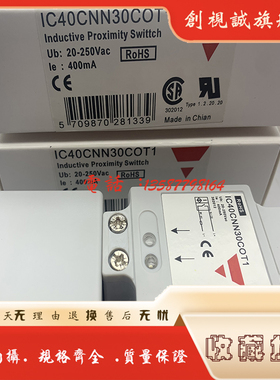 全新现货 IC40CNN30PAT1 IC40CNN30NAT1 电感式接近开关 传感器