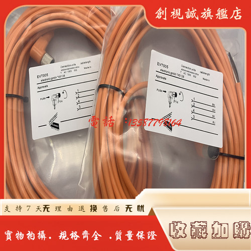 EVT001002003004传感器连接线