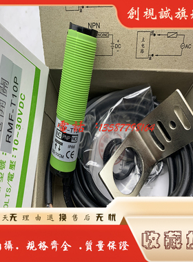 全新 RMF-T10N RMF-T20N RMF-T10P RMF-T20P 对射光电开关 传感器