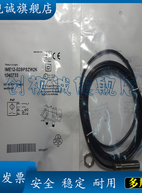 接近开关 IME12-02BPOZW2K IME12-02BPOZW2S 全新传感器 现货供应