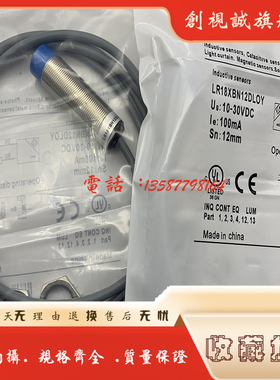 现货供应全新LR18XBN12DNOY LR18XCF08DPOY传感器 电感式接近开关