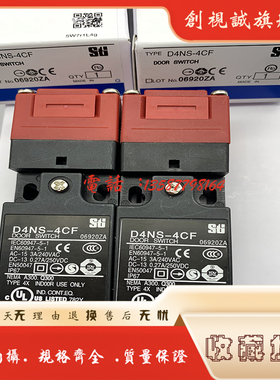 现货 D4NS-1AF/1BF/2BF/4BF/1CF/2CF/2DF/4DF/2EF/4AF 安全门开关