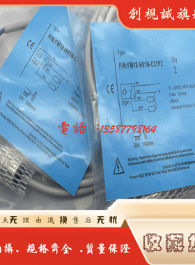 全新现货 FM18-H01N-P31P2 FM18-H01P-P31P2 光电开关 传感器