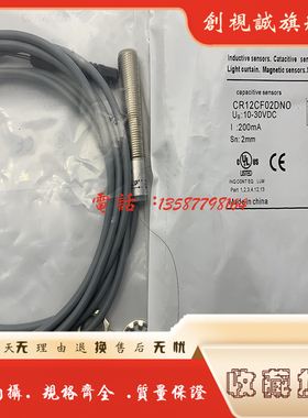 全新现货 CR12CF02DPO-E2 CR12CF02DPC-E2 传感器 电容式接近开关