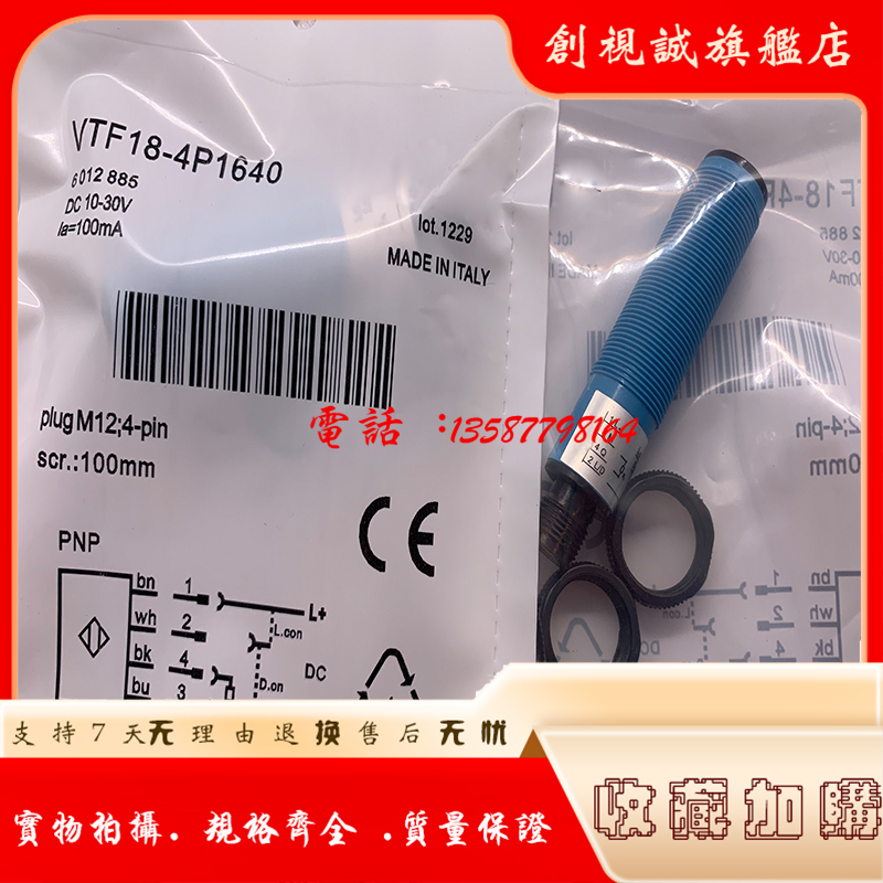 VTF18-4P1640-4N1640光电开关