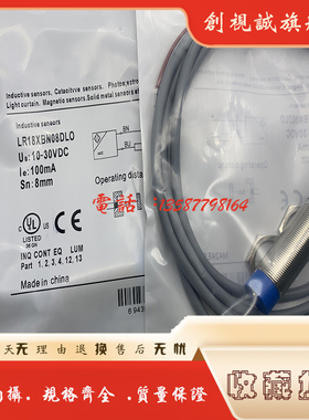 现货供应全新 LR18XBN08DLO LR18XBN08DLC 传感器 电感式接近开关