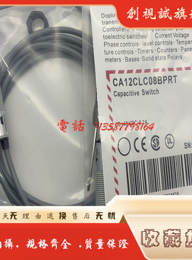 电容式接近开关 CA12CLC08BP  传感器 品质保证