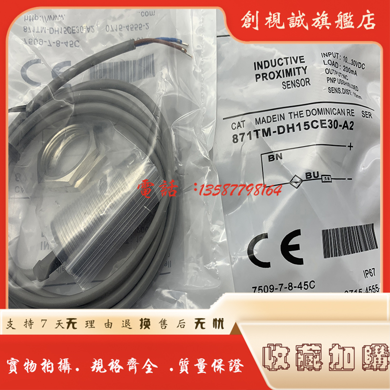 871TM-DH5CE18-A2CNCP接近开关