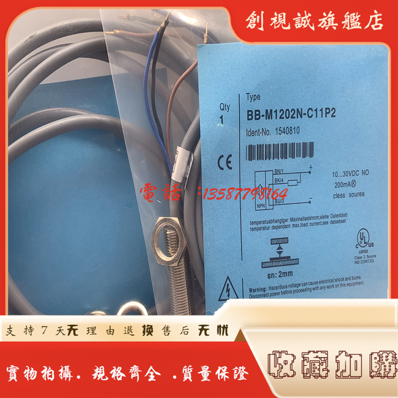 BB-M1202N-C17S12接近开关